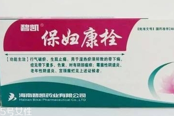 保婦康栓治盆腔炎嗎？盆腔炎用保婦康栓好嗎？