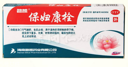 保婦康栓是抗生素藥嗎？保婦康栓屬于抗生素藥嗎？