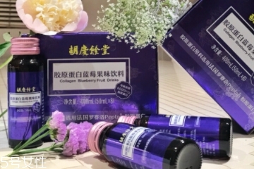 胡慶余堂膠原蛋白怎么樣？胡慶余堂膠原蛋白好嗎？