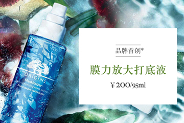 悅木之源膜力放大打底液怎么樣？