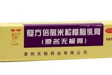 無極膏有激素嗎？無極膏是激素藥嗎？