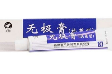 無極膏又叫什么？無極膏的全名