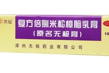 無極膏孕婦可以用嗎？孕婦可以用無極膏嗎？