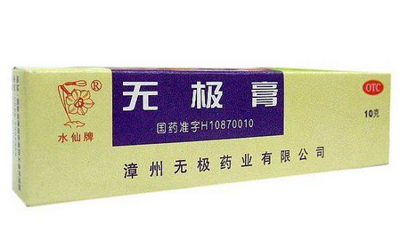 無極膏孕婦可以用嗎？孕婦可以用無極膏嗎？