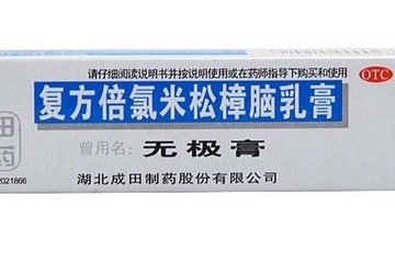 無極膏寶寶可以用嗎？寶寶可以用無極膏嗎？