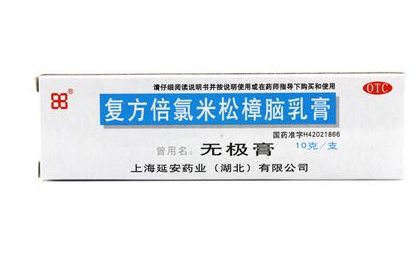 無(wú)極膏可以擦痘痘嗎？無(wú)極膏能治痘痘嗎？