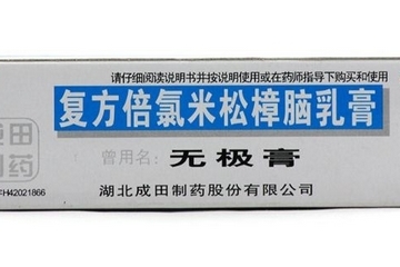 無(wú)極膏治蚊蟲叮咬嗎？蚊蟲叮咬用無(wú)極膏有效嗎？
