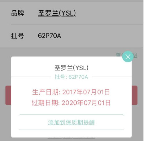 化妝品保質期怎么判斷