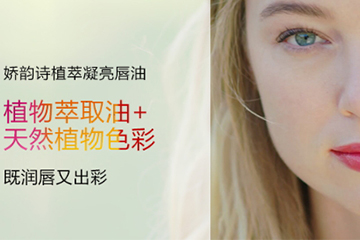 嬌韻詩(shī)唇油孕婦可以用嗎？嬌韻詩(shī)果凍唇油成分