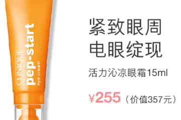 倩碧活力沁涼眼霜多少錢？倩碧活力沁涼眼霜容量