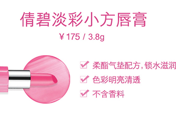倩碧小方唇釉怎么樣？倩碧唇釉使用心得