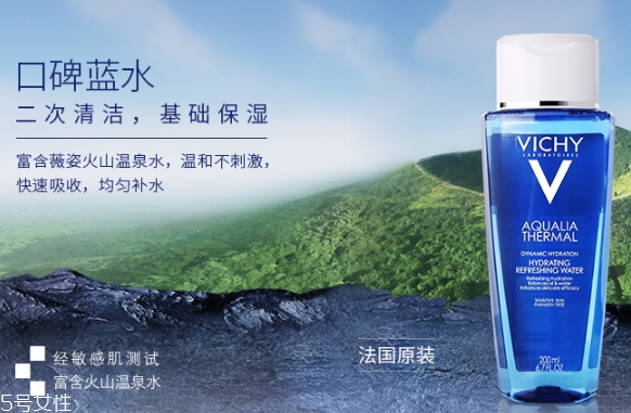 薇姿藍(lán)水怎么樣？薇姿藍(lán)水適合什么膚質(zhì)