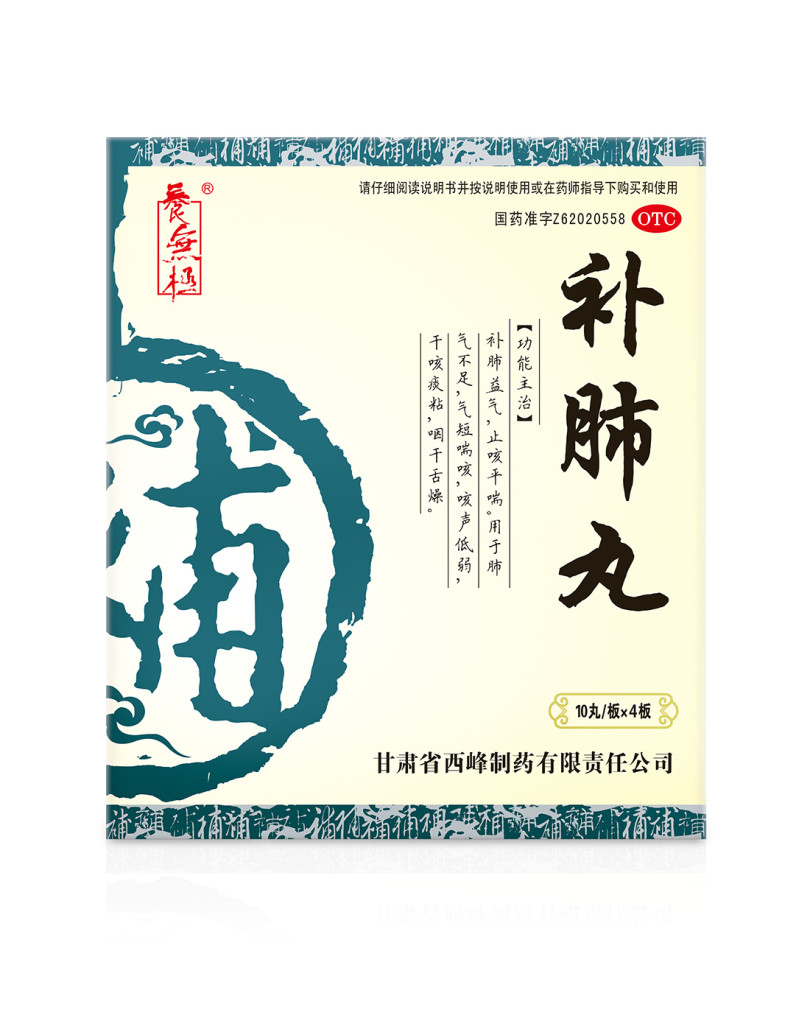 補(bǔ)肺丸多少錢(qián)一盒？298元一盒