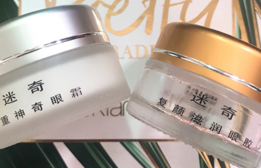 迷奇眼霜有幾款？迷奇眼霜哪款好