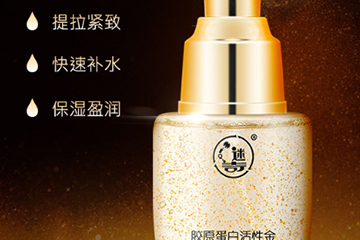 迷奇膠原蛋白活性金精華液怎么樣？