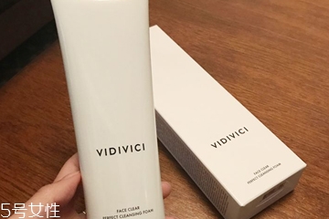 vidivici洗面奶適合什么膚質(zhì)？vidivici洗面奶洗后緊繃嗎？