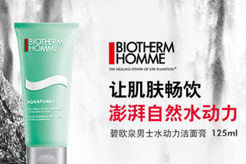 碧歐泉洗面奶是氨基酸還是皂基？