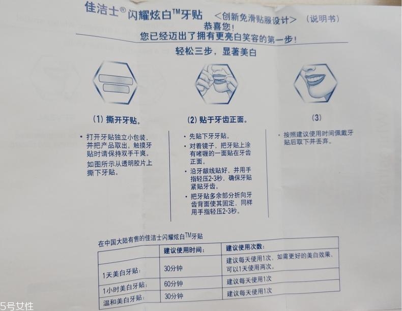 佳潔士美白牙貼貼多久有效？佳潔士美白牙貼使用感受
