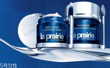 la prairie是哪個(gè)國家的牌子 王室貴族最愛