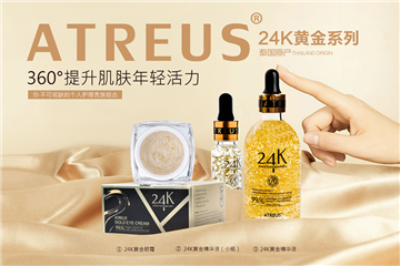 24k黃金眼霜，請(qǐng)金貴您的臉ATREUS新品發(fā)布
