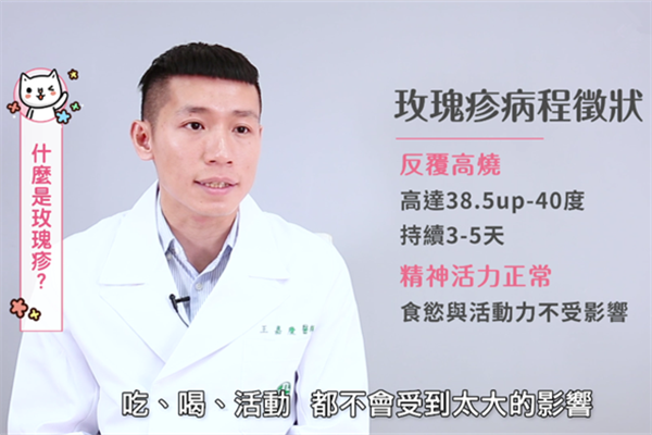玫瑰疹是什么 玫瑰疹居家這樣護理
