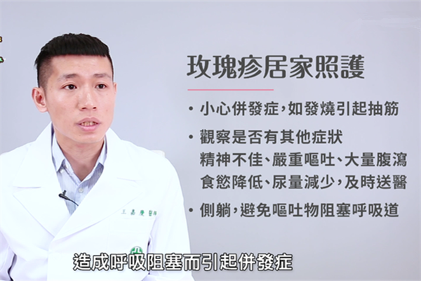 玫瑰疹是什么 玫瑰疹居家這樣護理