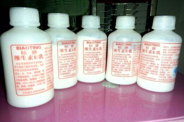 維生素e乳是藥嗎？維生素e乳是水狀的嗎？