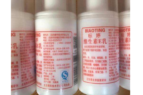 維生素e乳能祛斑嗎？維生素e乳能天天擦臉嗎？