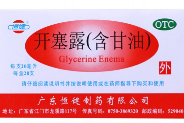 開塞露會過期嗎？開塞露的保質(zhì)期多長？