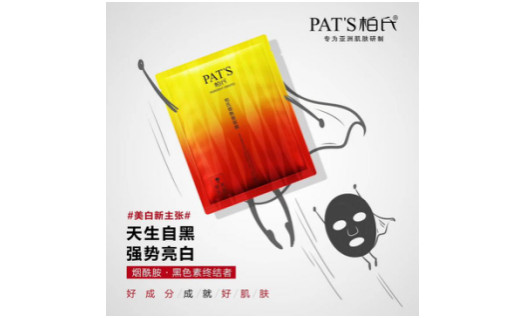 柏氏煙酰胺面膜到底是什么神仙面膜？買它！