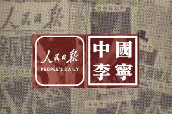 李寧人民日報(bào)聯(lián)名什么時(shí)候發(fā)售 李寧人民日報(bào)發(fā)售時(shí)間