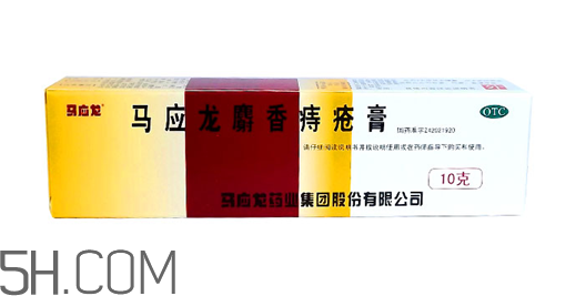 馬應(yīng)龍痔瘡膏是激素嗎？馬應(yīng)龍痔瘡膏是醫(yī)保藥嗎？