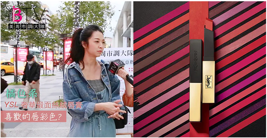 年末買哪一支口紅好 5款必?cái)∏鍐?/h1>

時(shí)間：2017-07-12 14:02:35 編輯：5號(hào)網(wǎng)-qiwen 1774
分享至：



 c_4(); 
看到唇膏，好多女孩都有見(jiàn)1支愛(ài)1支的重癥，但怎么買、色號(hào)都鬼打墻的絕癥。年末派對(duì)季歡樂(lè)氣氛感染下，購(gòu)物欲又蠢蠢欲動(dòng)了，那么多唇膏新品，該入手哪一支呢？不如來(lái)看大隊(duì)長(zhǎng)街邊調(diào)查，參考一下大家的意見(jiàn)，才不會(huì)又讓荷包莫名其妙失血！5款生火唇膏，究竟值不值得買每年每季總會(huì)推出很多新品，尤其是唇膏一季就可能推出2-3個(gè)系列，越來(lái)越生火的廣告與行銷手法，讓錢包時(shí)常掛急診。這次街訪調(diào)查除了統(tǒng)計(jì)出大家的期待值、與實(shí)際使用過(guò)的狀況，大隊(duì)長(zhǎng)也上網(wǎng)比對(duì)分析出這五支唇膏最值得購(gòu)入的理由，一起來(lái)瞧瞧吧~。【TOP 1】DIOR迪奧癮誘超模巨星唇膏呼聲最高竟然不是霧面唇膏，而是主打滋潤(rùn)度的「小奶瓶」，許多受訪者都大大的贊揚(yáng)DIOR唇膏的滋潤(rùn)度，包括著名的潤(rùn)唇膏，大贊只要買過(guò)后就斷不了了，還有表示嘴唇比較容易有死皮的女孩，看過(guò)很多唇膏新品，只對(duì)這一支DIOR新款最感興趣。#實(shí)際使用過(guò)的人這么說(shuō)滋潤(rùn)度真的優(yōu)秀，可以不用護(hù)唇膏打底的保濕效果足夠持久，還有人稱他在唇?jīng)r很糟時(shí)根本就是救星，很服貼完全不斑駁，喝完水后氣色也還在，難怪上市第一天就宣告缺貨。#各種梅果唇色，巨顯白又有氣質(zhì)今年秋冬大勢(shì)的梅果色就屬#976特別強(qiáng)勢(shì)，品牌找來(lái)英國(guó)名模Cara
Delevingne，cara本人就被他燒到，經(jīng)DIOR的彩妝總監(jiān)特別花心思，將她調(diào)成能夠襯托各種膚色，因此不管你是白肌、黃肌、小麥肌，想入手莓果色都可以從此開(kāi)始。如果你是白肌小編就特別要推一下#536了，宣美撇去大紅唇后，展現(xiàn)甜美的一面用的是他，粉色感比較重、偏向珊瑚色，白肌使用就有宣美這種好命顏的效果，超級(jí)亮眼!像小編DNA自帶超標(biāo)黃色素的女孩，就可以參考Pony的愛(ài)用色#667，絕美的玫瑰豆沙色，大神直接陷入愛(ài)河、表示是本季最愛(ài)，百搭又顯氣質(zhì)沒(méi)有不愛(ài)的理由。【TOP 2】MAC特潤(rùn)霧光唇膏子彈唇膏不管是長(zhǎng)相還是顏色都讓人忍不住變成收集控，已經(jīng)紅到爛的#chili，讓受訪者表示沒(méi)有它就不安心，用到底還是會(huì)回購(gòu);搜查路人化妝包時(shí)還發(fā)現(xiàn)，好幾位女孩才剛?cè)胧謨芍锒u色，因此很多人看好MAC新品，就像膝反映一樣、直接按贊。#實(shí)際使用過(guò)的人這么說(shuō)雖然是很美的皮革光澤，但滋潤(rùn)程度真的還是普通而已，對(duì)于唇部比較干的人比較不友善，因此不想顯嘴皮的朋友、護(hù)唇打底就挺重要，注重顯色力的人就完全可以放心，無(wú)庸置疑的水準(zhǔn)之上，且吃完?yáng)|西后也不會(huì)掉光，有符合大家對(duì)MAC的期待。#可濃可淡408，秋冬必備無(wú)懸念這個(gè)系列的顏色都比較有個(gè)性，加上皮革光、想耍帥從這邊下手最快，與itzy出道時(shí)強(qiáng)而有力、自信十足的理念不謀而合，有娜的代表色#408正是這系列最暢銷、也是網(wǎng)友最熱議的色號(hào)，帶棕調(diào)的玫瑰色超級(jí)顯白，可濃可淡，一款很適合秋冬又很會(huì)增加氣質(zhì)的顏色。【TOP 3】YSL奢華緞面絲絨唇膏出道前就有非常討喜的綽號(hào)「小金條」，在如火如荼的宣傳下、這次市調(diào)呼聲也挺高，訪問(wèn)下來(lái)發(fā)現(xiàn)原來(lái)許多女孩都偏愛(ài)小金條霧中帶光的曖昧妝感，喜歡霧面唇膏又怕太干顯唇紋，小金條利用光澤感修飾唇紋的效果，就讓許多人一用圈粉。#實(shí)際使用過(guò)的人這么說(shuō)比起一般霧面唇彩，上起來(lái)真的有滑順、不干，講太多話、唇紋難免會(huì)跑出來(lái)一些，但干唇人表示妝前護(hù)唇做好、妝感就可以很持久，吃一頓大餐之后也還有氣色，而且不是斑駁哪種;質(zhì)地很輕盈不會(huì)讓唇部感到緊繃，是使用感很優(yōu)秀的霧面唇膏。#紅唇初體驗(yàn)可以從泫雅色開(kāi)始泫雅這次回歸以花朵盛開(kāi)為主題，不改她大紅唇的標(biāo)配妝容，使用這支揉合了一點(diǎn)珊瑚橘的#10，氣勢(shì)足夠又有點(diǎn)小女人的溫和感，年末派對(duì)想嘗試大紅唇，可以從這支下手。【TOP 4】CHANEL香奈兒超炫耀柔霧水唇露去年推出的絲絨唇露太火了，不得不對(duì)這次新品特別關(guān)注，還有受訪者表示原本看上YSL小銀條，轉(zhuǎn)頭試到香奈兒就立馬愛(ài)上!偏水感質(zhì)地卻可以把顏色涂得飽和又均勻，轉(zhuǎn)霧面后也不會(huì)緊繃，滿懷欣喜的詢問(wèn)結(jié)果柜姐說(shuō)要等補(bǔ)貨(淚)。#實(shí)際使用過(guò)的人都這么說(shuō)質(zhì)地跟名字一樣帶水，轉(zhuǎn)為霧面后會(huì)有粉霧感，非常輕盈、即使疊擦多層，嘴唇也不會(huì)有負(fù)擔(dān)感，質(zhì)地很水、顯色力卻超好，沒(méi)有一般水感唇膏必須擦很多次才顯色的問(wèn)題XD。持色力比較一般，幸好補(bǔ)擦起來(lái)很方便。#申敏兒帶貨#808，女人味四射的桃粉上唇超好看~主打色1號(hào)#804，超顯氣質(zhì)的奶茶棕，任誰(shuí)擦上都能有氣質(zhì)，主打色2號(hào)#806，以玫瑰色為底帶有薰衣草般的夢(mèng)幻，超有女人味推薦約會(huì)使用。還有一款#808，看起來(lái)是死亡芭比粉，但申敏兒在新劇《輔佐官》使用示范，是減齡又有女人味的桃粉色，引發(fā)韓妞熱搜，女孩不妨靠柜試色~。【TOP 5】EXCEL黑金釉光唇膏有受訪者表示這款的好用程度吊打很多專柜品牌(!)，甚至有開(kāi)架版小金條的稱號(hào)，許多人在日本購(gòu)入后大為驚艷，臺(tái)灣上市后就開(kāi)始進(jìn)行包色活動(dòng)，在眾多的高單價(jià)唇彩大亂斗中，殺出一條血路的開(kāi)架唇膏就是EXCEL，讓大隊(duì)長(zhǎng)很意外。#實(shí)際使用過(guò)的人這么說(shuō)堪比護(hù)唇膏的滋潤(rùn)度，雖然喝水就會(huì)掉色但隨時(shí)補(bǔ)擦都不卡不鬧，水光的日系妝效但一點(diǎn)都不黏膩，整個(gè)系列都帶優(yōu)雅土色調(diào)，秋冬大贏家就他，難怪一個(gè)不小心就包色了。#整團(tuán)無(wú)雷色，只收一支就選GB06吧雖然全系列無(wú)雷色，但參考一下櫻花妹狂買狂斷貨的#GB06，帶有復(fù)古氣息的紅棕色，擁有紅茶的沉穩(wěn)感，自認(rèn)不優(yōu)雅的人擦它上去都生得出氣質(zhì)，很多人就是因?yàn)閺倪@色開(kāi)始購(gòu)入、被驚艷到，才開(kāi)始包色的(笑)。小編原先就知道EXCEL這支小金條好像不錯(cuò)，結(jié)果這次訪一訪就燒大火了!世道好危險(xiǎn)，大隊(duì)長(zhǎng)不想出門(mén)了(淚)大家被哪一款點(diǎn)火了呢? 

 b_4(); 


白兔美白丸有副作用嗎？白兔美白丸副作用
chocola bb美白丸怎么吃？chocola bb美白丸一次吃多少？

網(wǎng)站首頁(yè)
返回欄目


相關(guān)文章

1口紅怎么不掉色不沾杯 口紅掉色的好一點(diǎn)還是不掉的好一點(diǎn)浏览:3468 2散粉可以直接上臉嗎 散粉可以涂在口紅上嗎浏览:1万+ 1唇膜可以當(dāng)口紅打底嗎 唇膜可以涂臉上嗎 2撕拉口紅怎么用 撕拉口紅怎么涂 3花西子口紅保質(zhì)期多久 花西子口紅多少錢 4花西子口紅滋潤(rùn)度怎么樣 花西子口紅孕婦能用嗎 5花西子口紅怎么樣 花西子口紅成分 6圣羅蘭口紅怎么辨別真假 圣羅蘭口紅怎么查詢是正品 


熱門(mén)文章


ahc在韓國(guó)是什么檔次？AHC和伊思哪個(gè)好？foreo官網(wǎng)注冊(cè)教程,foreo luna中國(guó)官網(wǎng)注冊(cè) 

ahc水乳適合什么年齡段？ahc b5玻尿酸水乳適合多大年齡？佰草世家為什么下架了？佰草世家騙局曝光煙酰胺對(duì)皮膚的作用 煙酰胺的副作用和禁忌精華水怎么用 精華水的正確使用順序春雨面膜的功效與作用 春雨面膜有什么效果牛油果里面為什么變黑了?牛油果里面有黑色纖維能吃嗎jayjun櫻花水光面膜三部曲怎么用 水光櫻花三部曲面膜怎么樣2018國(guó)產(chǎn)護(hù)膚品排行榜前十名 國(guó)產(chǎn)水乳排行榜前十樂(lè)敦cc美容液怎么用？樂(lè)敦cc美容液使用步驟素顏霜對(duì)皮膚有傷害嗎？素顏霜對(duì)皮膚的傷害大嗎？凍干粉對(duì)皮膚有什么用 凍干粉早晚都能用嗎雅詩(shī)蘭黛小棕瓶精華真假辨別 8張圖輕松認(rèn)出假貨 


5H跟帖 
















網(wǎng)友評(píng)論僅供其表達(dá)個(gè)人看法，并不表明5h立場(chǎng)。





		var mydate = new Date();
		var year = mydate.getFullYear();
		var month = mydate.getMonth();
		var day = mydate.getDate()
		var nowdate = year+"-"+month+"-"+day
		
		$("#imageField").click(function(){
			var commentcont = $(".comment-text").val();
			if($(".comment-text").val()==""){
				alert("您沒(méi)什么話要說(shuō)嗎？");
			}else{
				var data = {
					nomember:1,
					saytext:commentcont,
					id : $("#id").attr("value"),
					ecmsfrom : $("#ecmsfrom").attr("value"),
					classid : $("#classid").attr("value"),
					enews : $("#enews").attr("value"),
					repid : $("#repid").attr("value")
				};				
				$.ajax({
					type: "POST",
					url: "/e/pl/doaction.php",
					data: data,
					dataType:'text',
					success: function(msg){
						$(".comment-text").val("");
						$(".comment-body").prepend('<li><div   id="kg7fm2w"   class="combd-title"><span id="jtldt7g"    class="title">本站網(wǎng)友:匿名</span><span id="wczskyp"    class="time">'+nowdate+'</span></div><p class="combd-bd">'+commentcont+'</p></li>')
					}
				});
			}	
		})	
	
 
