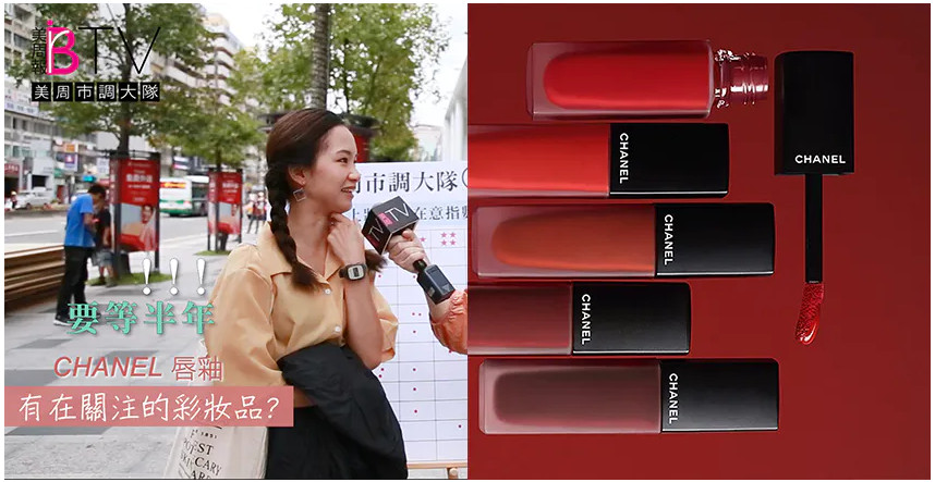 年末買哪一支口紅好 5款必?cái)∏鍐?/h1>

時(shí)間：2017-07-12 14:02:35 編輯：5號(hào)網(wǎng)-qiwen 1774
分享至：



 c_4(); 
看到唇膏，好多女孩都有見(jiàn)1支愛(ài)1支的重癥，但怎么買、色號(hào)都鬼打墻的絕癥。年末派對(duì)季歡樂(lè)氣氛感染下，購(gòu)物欲又蠢蠢欲動(dòng)了，那么多唇膏新品，該入手哪一支呢？不如來(lái)看大隊(duì)長(zhǎng)街邊調(diào)查，參考一下大家的意見(jiàn)，才不會(huì)又讓荷包莫名其妙失血！5款生火唇膏，究竟值不值得買每年每季總會(huì)推出很多新品，尤其是唇膏一季就可能推出2-3個(gè)系列，越來(lái)越生火的廣告與行銷手法，讓錢包時(shí)常掛急診。這次街訪調(diào)查除了統(tǒng)計(jì)出大家的期待值、與實(shí)際使用過(guò)的狀況，大隊(duì)長(zhǎng)也上網(wǎng)比對(duì)分析出這五支唇膏最值得購(gòu)入的理由，一起來(lái)瞧瞧吧~。【TOP 1】DIOR迪奧癮誘超模巨星唇膏呼聲最高竟然不是霧面唇膏，而是主打滋潤(rùn)度的「小奶瓶」，許多受訪者都大大的贊揚(yáng)DIOR唇膏的滋潤(rùn)度，包括著名的潤(rùn)唇膏，大贊只要買過(guò)后就斷不了了，還有表示嘴唇比較容易有死皮的女孩，看過(guò)很多唇膏新品，只對(duì)這一支DIOR新款最感興趣。#實(shí)際使用過(guò)的人這么說(shuō)滋潤(rùn)度真的優(yōu)秀，可以不用護(hù)唇膏打底的保濕效果足夠持久，還有人稱他在唇?jīng)r很糟時(shí)根本就是救星，很服貼完全不斑駁，喝完水后氣色也還在，難怪上市第一天就宣告缺貨。#各種梅果唇色，巨顯白又有氣質(zhì)今年秋冬大勢(shì)的梅果色就屬#976特別強(qiáng)勢(shì)，品牌找來(lái)英國(guó)名模Cara
Delevingne，cara本人就被他燒到，經(jīng)DIOR的彩妝總監(jiān)特別花心思，將她調(diào)成能夠襯托各種膚色，因此不管你是白肌、黃肌、小麥肌，想入手莓果色都可以從此開(kāi)始。如果你是白肌小編就特別要推一下#536了，宣美撇去大紅唇后，展現(xiàn)甜美的一面用的是他，粉色感比較重、偏向珊瑚色，白肌使用就有宣美這種好命顏的效果，超級(jí)亮眼!像小編DNA自帶超標(biāo)黃色素的女孩，就可以參考Pony的愛(ài)用色#667，絕美的玫瑰豆沙色，大神直接陷入愛(ài)河、表示是本季最愛(ài)，百搭又顯氣質(zhì)沒(méi)有不愛(ài)的理由。【TOP 2】MAC特潤(rùn)霧光唇膏子彈唇膏不管是長(zhǎng)相還是顏色都讓人忍不住變成收集控，已經(jīng)紅到爛的#chili，讓受訪者表示沒(méi)有它就不安心，用到底還是會(huì)回購(gòu);搜查路人化妝包時(shí)還發(fā)現(xiàn)，好幾位女孩才剛?cè)胧謨芍锒u色，因此很多人看好MAC新品，就像膝反映一樣、直接按贊。#實(shí)際使用過(guò)的人這么說(shuō)雖然是很美的皮革光澤，但滋潤(rùn)程度真的還是普通而已，對(duì)于唇部比較干的人比較不友善，因此不想顯嘴皮的朋友、護(hù)唇打底就挺重要，注重顯色力的人就完全可以放心，無(wú)庸置疑的水準(zhǔn)之上，且吃完?yáng)|西后也不會(huì)掉光，有符合大家對(duì)MAC的期待。#可濃可淡408，秋冬必備無(wú)懸念這個(gè)系列的顏色都比較有個(gè)性，加上皮革光、想耍帥從這邊下手最快，與itzy出道時(shí)強(qiáng)而有力、自信十足的理念不謀而合，有娜的代表色#408正是這系列最暢銷、也是網(wǎng)友最熱議的色號(hào)，帶棕調(diào)的玫瑰色超級(jí)顯白，可濃可淡，一款很適合秋冬又很會(huì)增加氣質(zhì)的顏色。【TOP 3】YSL奢華緞面絲絨唇膏出道前就有非常討喜的綽號(hào)「小金條」，在如火如荼的宣傳下、這次市調(diào)呼聲也挺高，訪問(wèn)下來(lái)發(fā)現(xiàn)原來(lái)許多女孩都偏愛(ài)小金條霧中帶光的曖昧妝感，喜歡霧面唇膏又怕太干顯唇紋，小金條利用光澤感修飾唇紋的效果，就讓許多人一用圈粉。#實(shí)際使用過(guò)的人這么說(shuō)比起一般霧面唇彩，上起來(lái)真的有滑順、不干，講太多話、唇紋難免會(huì)跑出來(lái)一些，但干唇人表示妝前護(hù)唇做好、妝感就可以很持久，吃一頓大餐之后也還有氣色，而且不是斑駁哪種;質(zhì)地很輕盈不會(huì)讓唇部感到緊繃，是使用感很優(yōu)秀的霧面唇膏。#紅唇初體驗(yàn)可以從泫雅色開(kāi)始泫雅這次回歸以花朵盛開(kāi)為主題，不改她大紅唇的標(biāo)配妝容，使用這支揉合了一點(diǎn)珊瑚橘的#10，氣勢(shì)足夠又有點(diǎn)小女人的溫和感，年末派對(duì)想嘗試大紅唇，可以從這支下手。【TOP 4】CHANEL香奈兒超炫耀柔霧水唇露去年推出的絲絨唇露太火了，不得不對(duì)這次新品特別關(guān)注，還有受訪者表示原本看上YSL小銀條，轉(zhuǎn)頭試到香奈兒就立馬愛(ài)上!偏水感質(zhì)地卻可以把顏色涂得飽和又均勻，轉(zhuǎn)霧面后也不會(huì)緊繃，滿懷欣喜的詢問(wèn)結(jié)果柜姐說(shuō)要等補(bǔ)貨(淚)。#實(shí)際使用過(guò)的人都這么說(shuō)質(zhì)地跟名字一樣帶水，轉(zhuǎn)為霧面后會(huì)有粉霧感，非常輕盈、即使疊擦多層，嘴唇也不會(huì)有負(fù)擔(dān)感，質(zhì)地很水、顯色力卻超好，沒(méi)有一般水感唇膏必須擦很多次才顯色的問(wèn)題XD。持色力比較一般，幸好補(bǔ)擦起來(lái)很方便。#申敏兒帶貨#808，女人味四射的桃粉上唇超好看~主打色1號(hào)#804，超顯氣質(zhì)的奶茶棕，任誰(shuí)擦上都能有氣質(zhì)，主打色2號(hào)#806，以玫瑰色為底帶有薰衣草般的夢(mèng)幻，超有女人味推薦約會(huì)使用。還有一款#808，看起來(lái)是死亡芭比粉，但申敏兒在新劇《輔佐官》使用示范，是減齡又有女人味的桃粉色，引發(fā)韓妞熱搜，女孩不妨靠柜試色~。【TOP 5】EXCEL黑金釉光唇膏有受訪者表示這款的好用程度吊打很多專柜品牌(!)，甚至有開(kāi)架版小金條的稱號(hào)，許多人在日本購(gòu)入后大為驚艷，臺(tái)灣上市后就開(kāi)始進(jìn)行包色活動(dòng)，在眾多的高單價(jià)唇彩大亂斗中，殺出一條血路的開(kāi)架唇膏就是EXCEL，讓大隊(duì)長(zhǎng)很意外。#實(shí)際使用過(guò)的人這么說(shuō)堪比護(hù)唇膏的滋潤(rùn)度，雖然喝水就會(huì)掉色但隨時(shí)補(bǔ)擦都不卡不鬧，水光的日系妝效但一點(diǎn)都不黏膩，整個(gè)系列都帶優(yōu)雅土色調(diào)，秋冬大贏家就他，難怪一個(gè)不小心就包色了。#整團(tuán)無(wú)雷色，只收一支就選GB06吧雖然全系列無(wú)雷色，但參考一下櫻花妹狂買狂斷貨的#GB06，帶有復(fù)古氣息的紅棕色，擁有紅茶的沉穩(wěn)感，自認(rèn)不優(yōu)雅的人擦它上去都生得出氣質(zhì)，很多人就是因?yàn)閺倪@色開(kāi)始購(gòu)入、被驚艷到，才開(kāi)始包色的(笑)。小編原先就知道EXCEL這支小金條好像不錯(cuò)，結(jié)果這次訪一訪就燒大火了!世道好危險(xiǎn)，大隊(duì)長(zhǎng)不想出門(mén)了(淚)大家被哪一款點(diǎn)火了呢? 

 b_4(); 


白兔美白丸有副作用嗎？白兔美白丸副作用
chocola bb美白丸怎么吃？chocola bb美白丸一次吃多少？

網(wǎng)站首頁(yè)
返回欄目


相關(guān)文章

1口紅怎么不掉色不沾杯 口紅掉色的好一點(diǎn)還是不掉的好一點(diǎn)浏览:3468 2散粉可以直接上臉嗎 散粉可以涂在口紅上嗎浏览:1万+ 1唇膜可以當(dāng)口紅打底嗎 唇膜可以涂臉上嗎 2撕拉口紅怎么用 撕拉口紅怎么涂 3花西子口紅保質(zhì)期多久 花西子口紅多少錢 4花西子口紅滋潤(rùn)度怎么樣 花西子口紅孕婦能用嗎 5花西子口紅怎么樣 花西子口紅成分 6圣羅蘭口紅怎么辨別真假 圣羅蘭口紅怎么查詢是正品 


熱門(mén)文章


ahc在韓國(guó)是什么檔次？AHC和伊思哪個(gè)好？foreo官網(wǎng)注冊(cè)教程,foreo luna中國(guó)官網(wǎng)注冊(cè) 

ahc水乳適合什么年齡段？ahc b5玻尿酸水乳適合多大年齡？佰草世家為什么下架了？佰草世家騙局曝光煙酰胺對(duì)皮膚的作用 煙酰胺的副作用和禁忌精華水怎么用 精華水的正確使用順序春雨面膜的功效與作用 春雨面膜有什么效果牛油果里面為什么變黑了?牛油果里面有黑色纖維能吃嗎jayjun櫻花水光面膜三部曲怎么用 水光櫻花三部曲面膜怎么樣2018國(guó)產(chǎn)護(hù)膚品排行榜前十名 國(guó)產(chǎn)水乳排行榜前十樂(lè)敦cc美容液怎么用？樂(lè)敦cc美容液使用步驟素顏霜對(duì)皮膚有傷害嗎？素顏霜對(duì)皮膚的傷害大嗎？凍干粉對(duì)皮膚有什么用 凍干粉早晚都能用嗎雅詩(shī)蘭黛小棕瓶精華真假辨別 8張圖輕松認(rèn)出假貨 


5H跟帖 
















網(wǎng)友評(píng)論僅供其表達(dá)個(gè)人看法，并不表明5h立場(chǎng)。





		var mydate = new Date();
		var year = mydate.getFullYear();
		var month = mydate.getMonth();
		var day = mydate.getDate()
		var nowdate = year+"-"+month+"-"+day
		
		$("#imageField").click(function(){
			var commentcont = $(".comment-text").val();
			if($(".comment-text").val()==""){
				alert("您沒(méi)什么話要說(shuō)嗎？");
			}else{
				var data = {
					nomember:1,
					saytext:commentcont,
					id : $("#id").attr("value"),
					ecmsfrom : $("#ecmsfrom").attr("value"),
					classid : $("#classid").attr("value"),
					enews : $("#enews").attr("value"),
					repid : $("#repid").attr("value")
				};				
				$.ajax({
					type: "POST",
					url: "/e/pl/doaction.php",
					data: data,
					dataType:'text',
					success: function(msg){
						$(".comment-text").val("");
						$(".comment-body").prepend('<li><div   id="kg7fm2w"   class="combd-title"><span id="jtldt7g"    class="title">本站網(wǎng)友:匿名</span><span id="wczskyp"    class="time">'+nowdate+'</span></div><p class="combd-bd">'+commentcont+'</p></li>')
					}
				});
			}	
		})	
	
 
