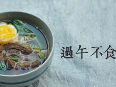 過(guò)午不食會(huì)影響月經(jīng)嗎 過(guò)午不食怎樣不會(huì)影響月經(jīng)