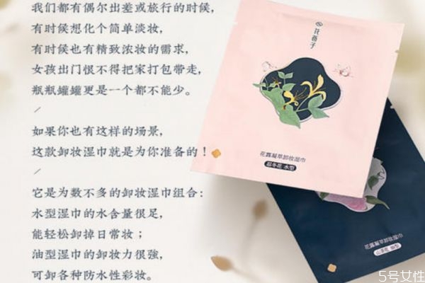 花西子卸妝濕巾和完美日記卸妝巾哪個(gè)好 兩者各有優(yōu)勢