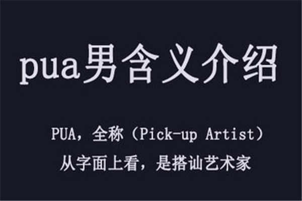 戀愛(ài)中怎么辨別pua 如何遠(yuǎn)離pua男