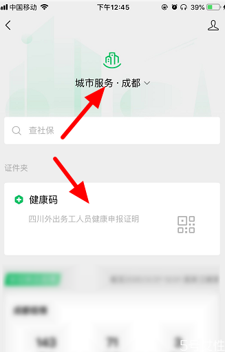 健康碼在微信哪里 微信健康碼怎么申請(qǐng)