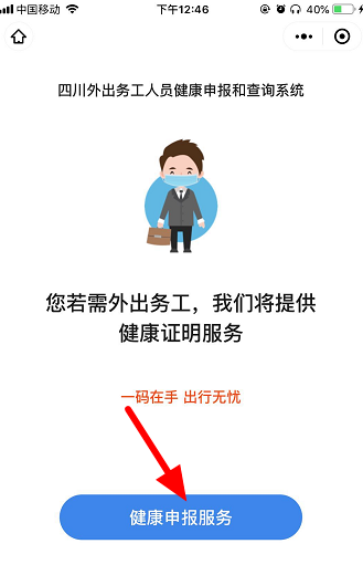 健康碼在微信哪里 微信健康碼怎么申請(qǐng)