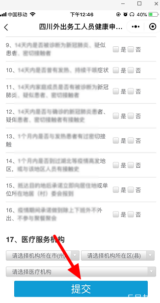 健康碼在微信哪里 微信健康碼怎么申請(qǐng)