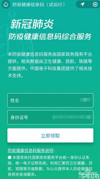 健康碼在微信哪里 微信健康碼怎么申請(qǐng)
