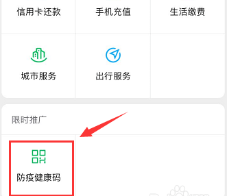 微信健康碼實名認(rèn)證用戶與姓名不匹配 微信健康碼怎么解除綁定