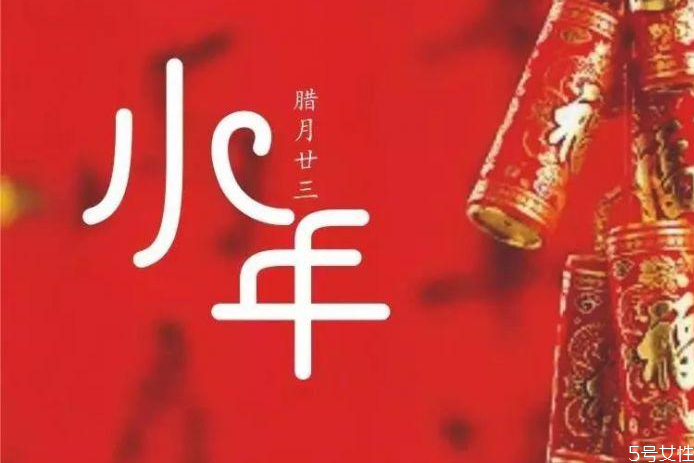 過小年發(fā)的說說 農歷小年祝福語