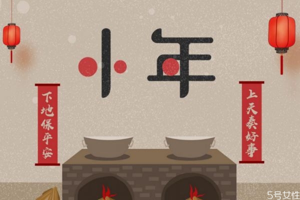 小年可以做什么事情 小年不能請(qǐng)客嗎