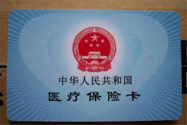 醫(yī)保使用范圍限定 醫(yī)?？ㄔ趺崔k理