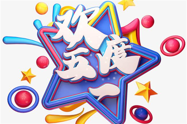 實際只放1天假！小學生自編自唱吐槽五一調(diào)休