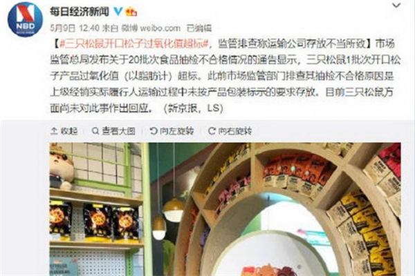 三只松鼠回應(yīng)開口松子過氧化值超標 三只松鼠有哪些零食