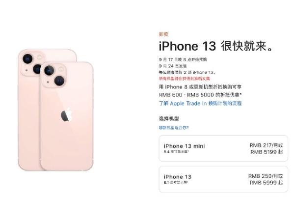 蘋(píng)果13手機(jī)價(jià)格多少錢(qián) 蘋(píng)果13手機(jī)配置參數(shù)
