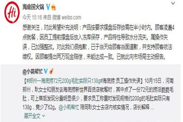 海底撈人均消費(fèi)多少錢(qián)一位 海底撈回應(yīng)毛肚縮水