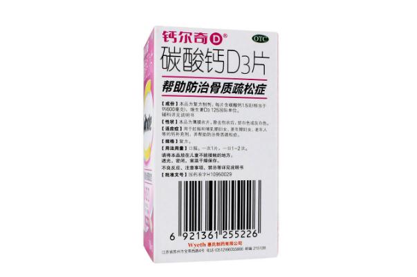 鈣爾奇碳酸鈣d3片飯前還是飯后服用 鈣爾奇碳酸鈣d3片吃多長時間為一療程
